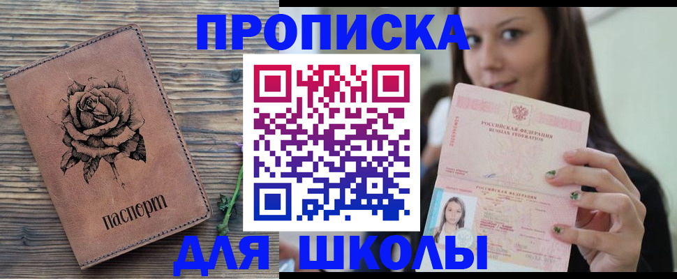 прописка ребенка в Верещагино