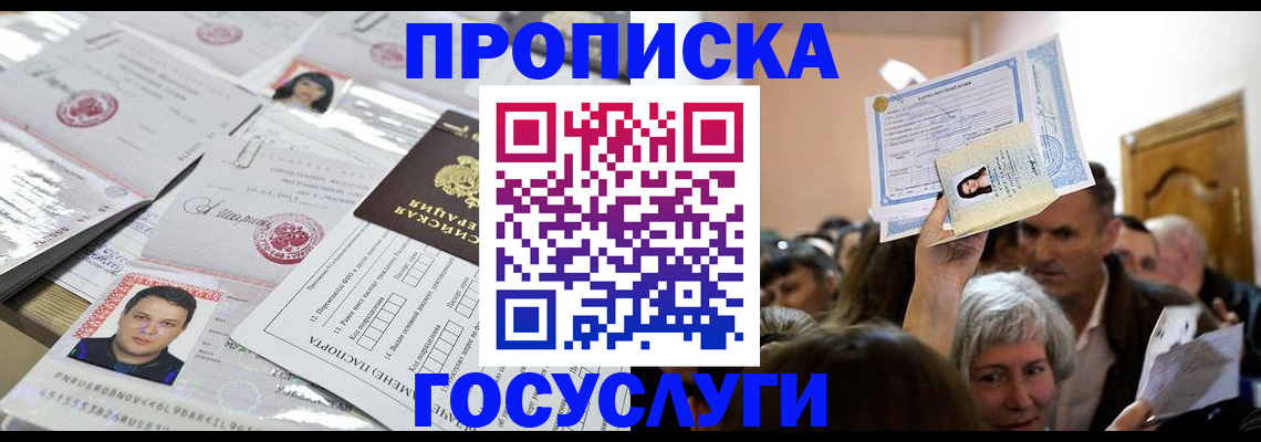 купить прописку в Верещагино